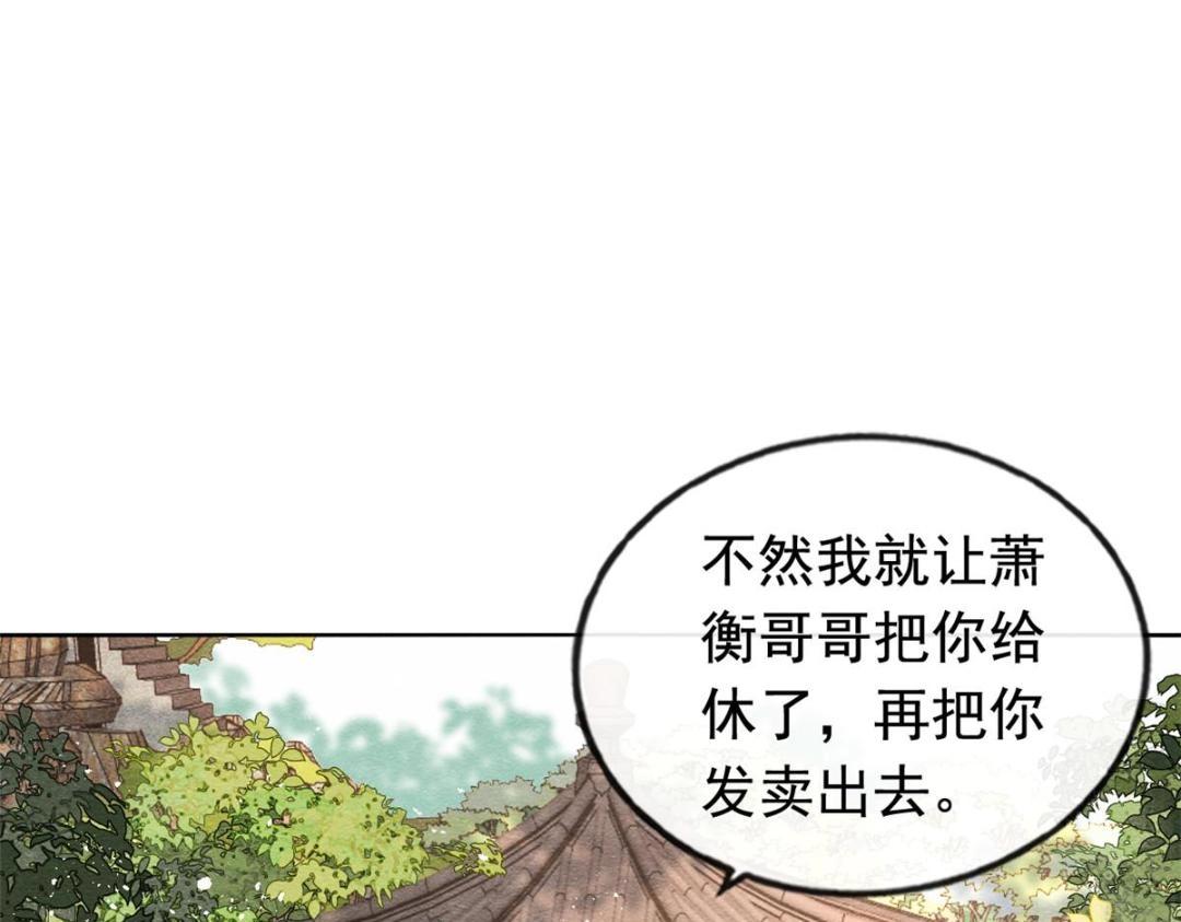 又被发现了漫画,第64话 我要她一生幸福无人敢欺2图