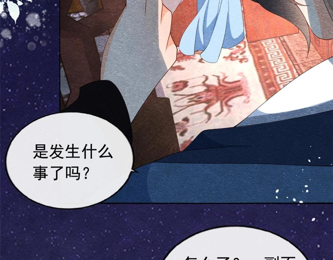 被糟糕的家伙喜欢了5话漫画,第74话你会送我去和亲吗？2图