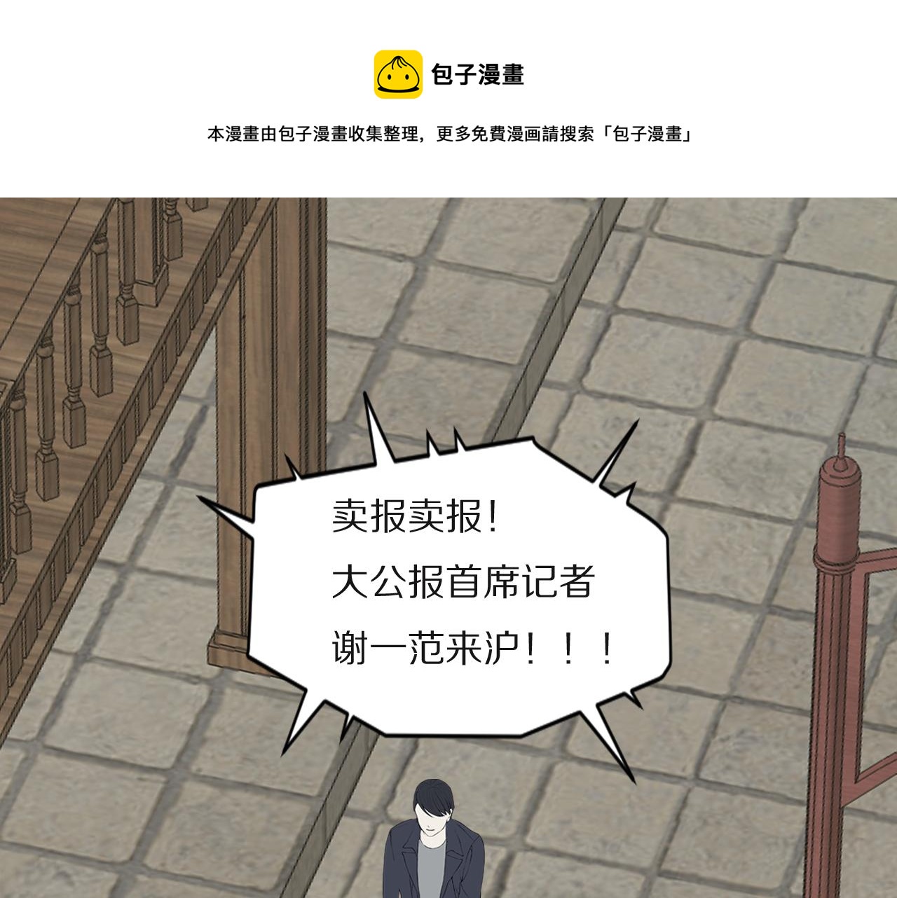 双镜电视剧免费观看西瓜影院漫画,第31话 严微暴露1图