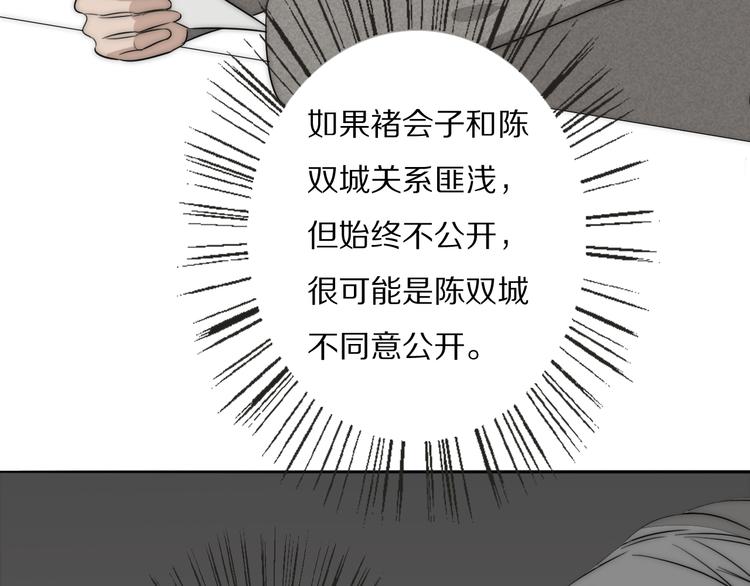 双镜大结局漫画,第17话  密室囚禁2图