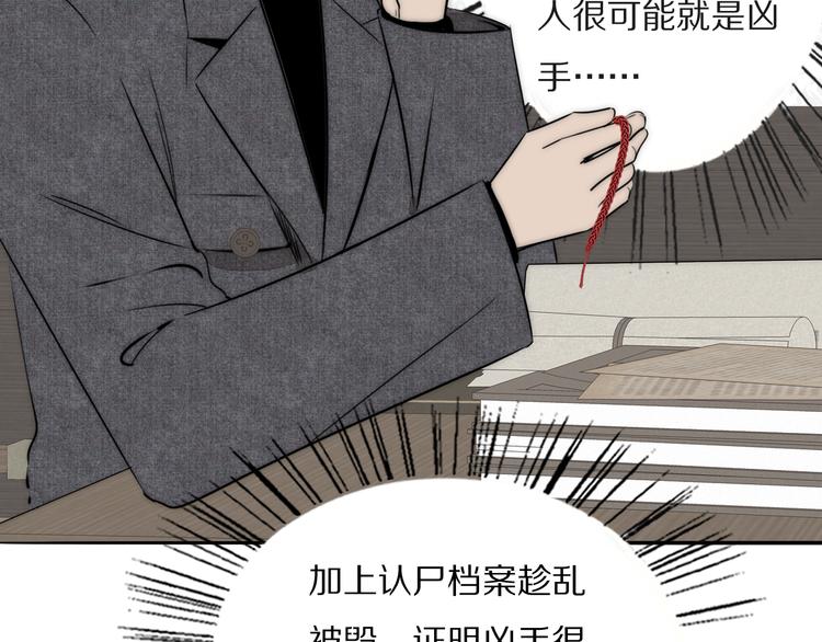 双镜电视剧原著漫画,第8话  袒护2图