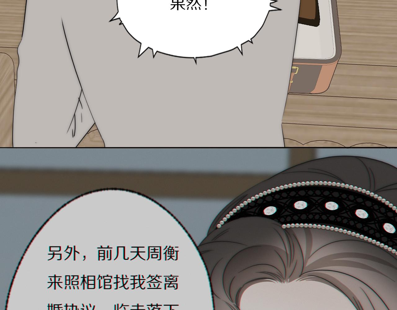 双镜电视剧免费观看完整版漫画,第43话 箱子罗生门2图