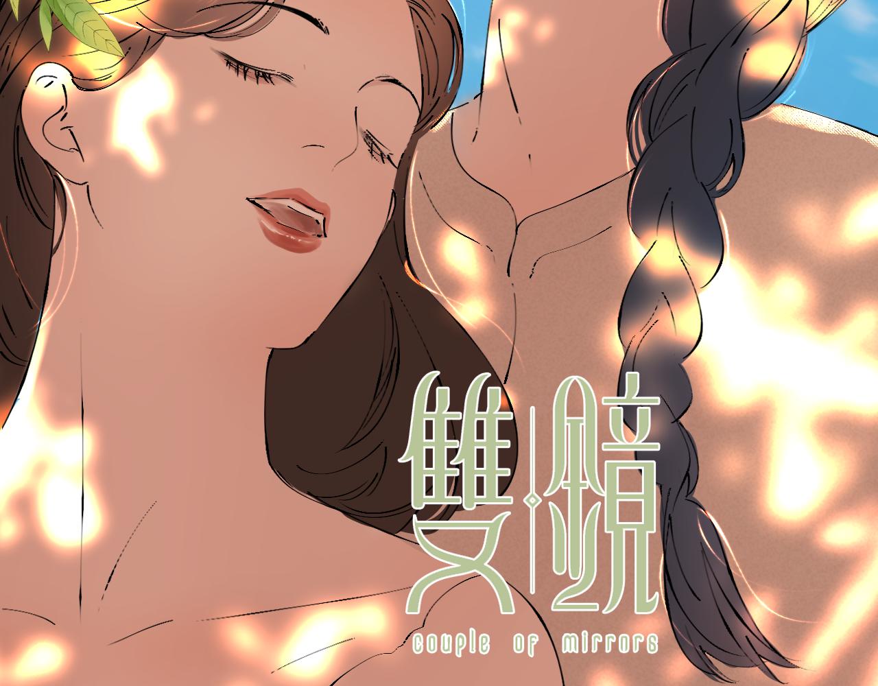 双镜漫画,第54话 孩子的名字2图