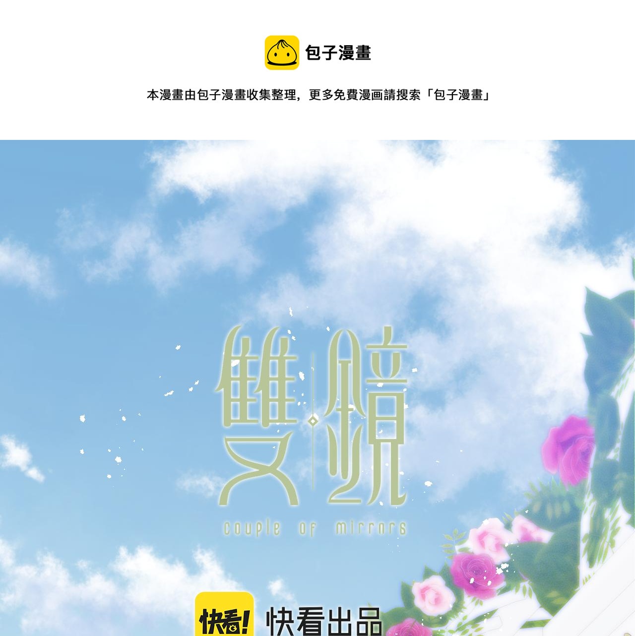 双镜电视剧免费观看完整版漫画,第55话 等你回家（上）1图