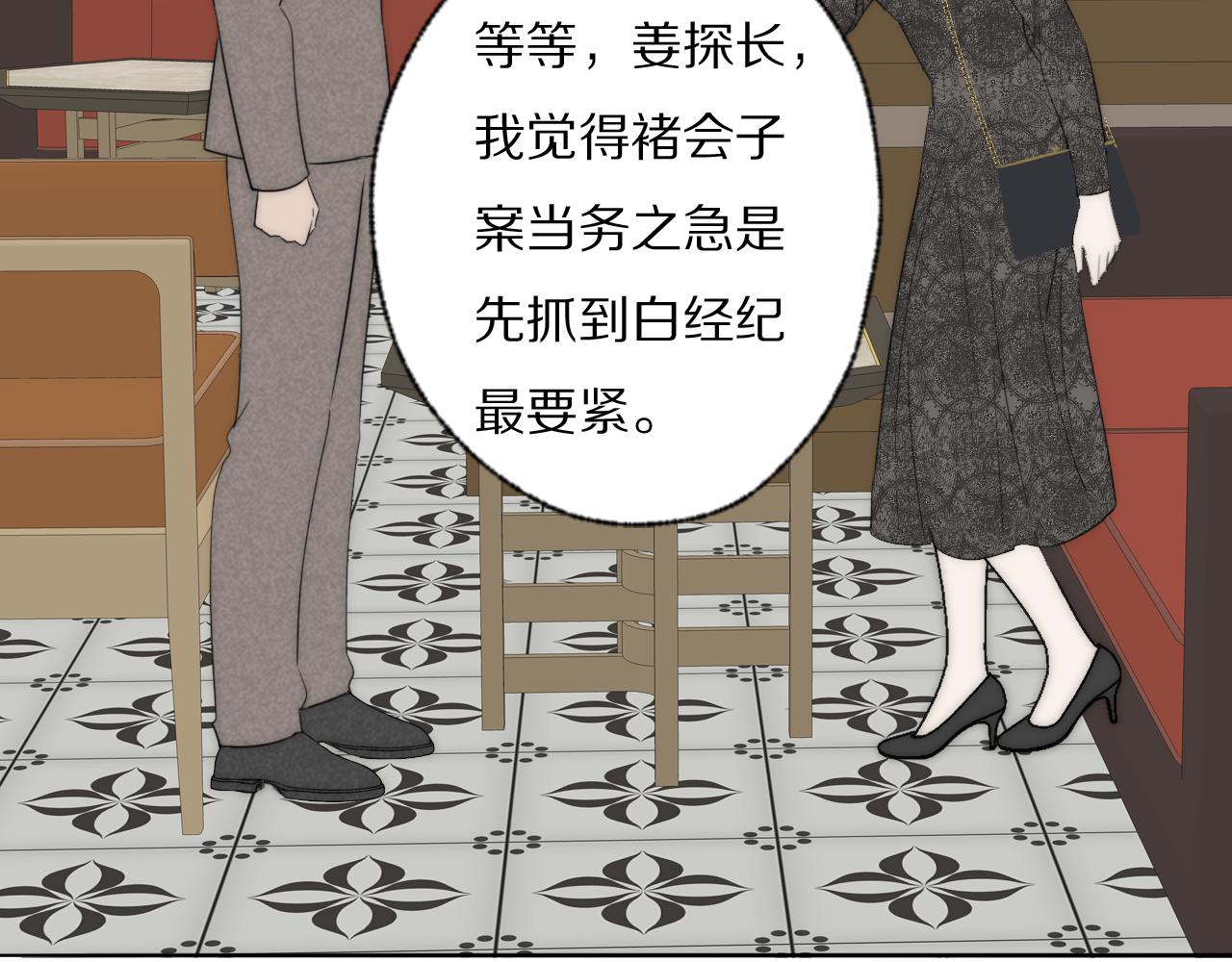 双镜许幼怡身份漫画,第38话 将计就计2图