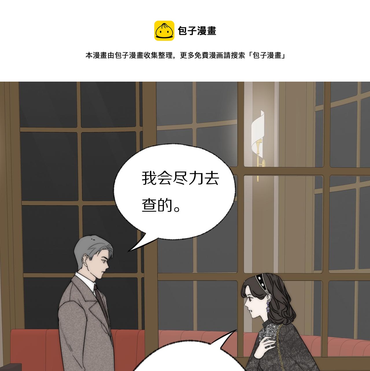 双镜许幼怡身份漫画,第38话 将计就计1图