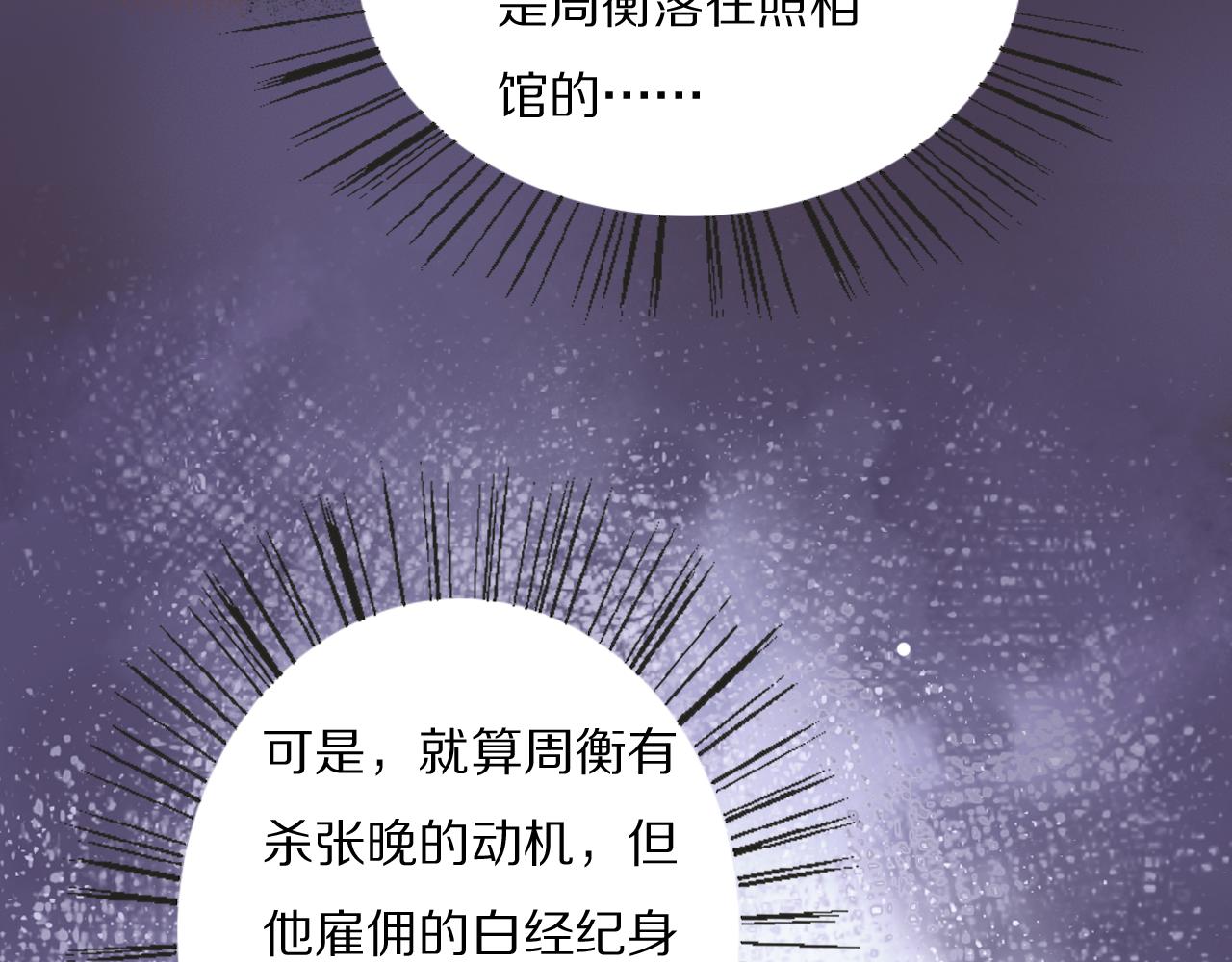 双镜电视剧免费观看完整版漫画,第43话 箱子罗生门1图