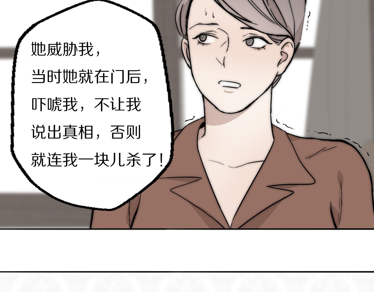 双镜全集在线免费观看漫画,第36话 只身查证1图