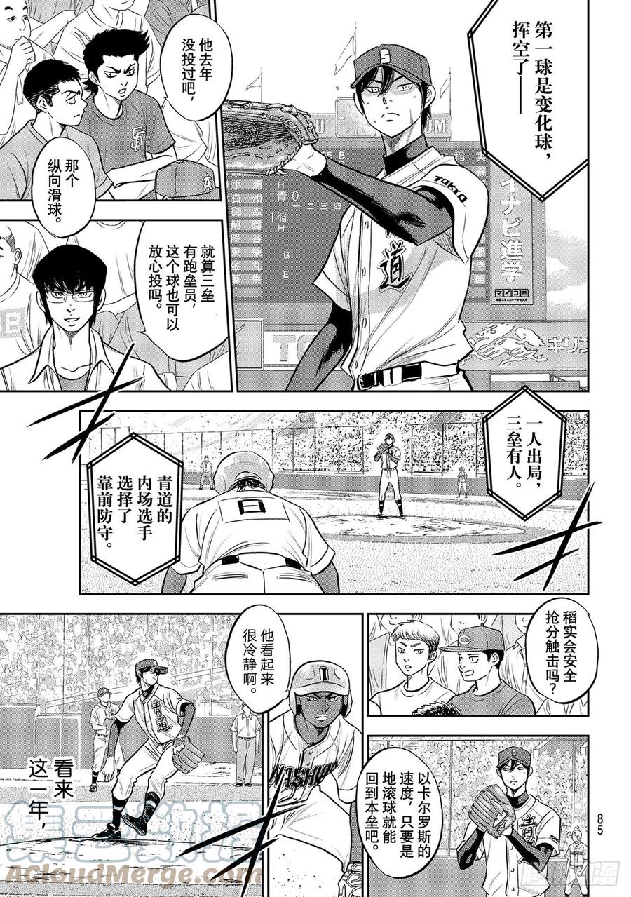 钻石王牌 act2漫画,第267话 两位投手的开局1图