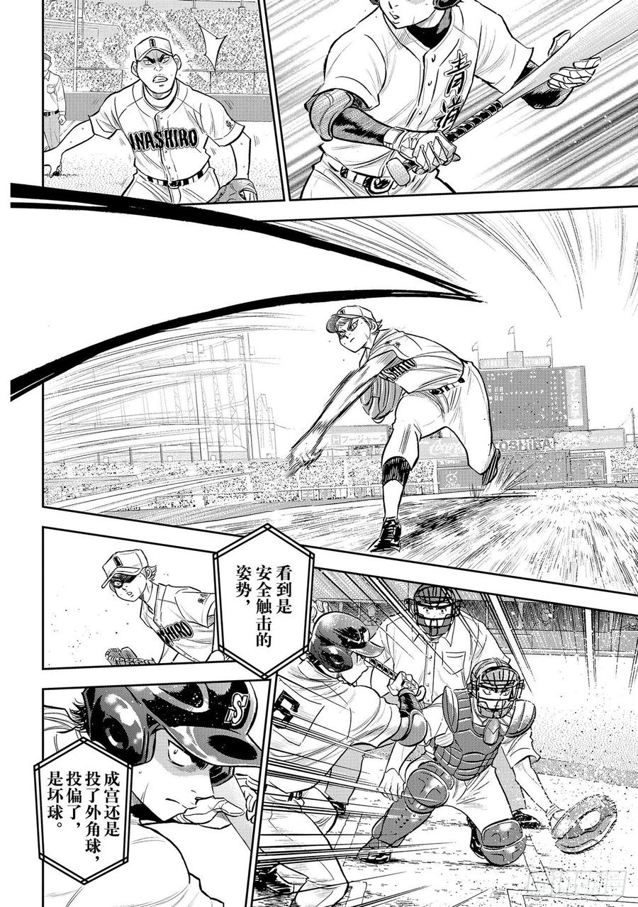 钻石王牌 act2漫画,第269话 前辈2图