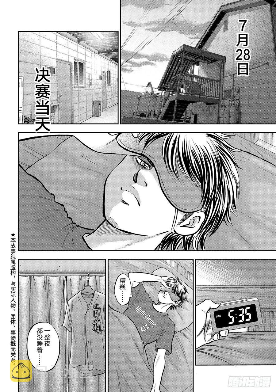 钻石王牌 act2漫画,第263话 主将的职责2图