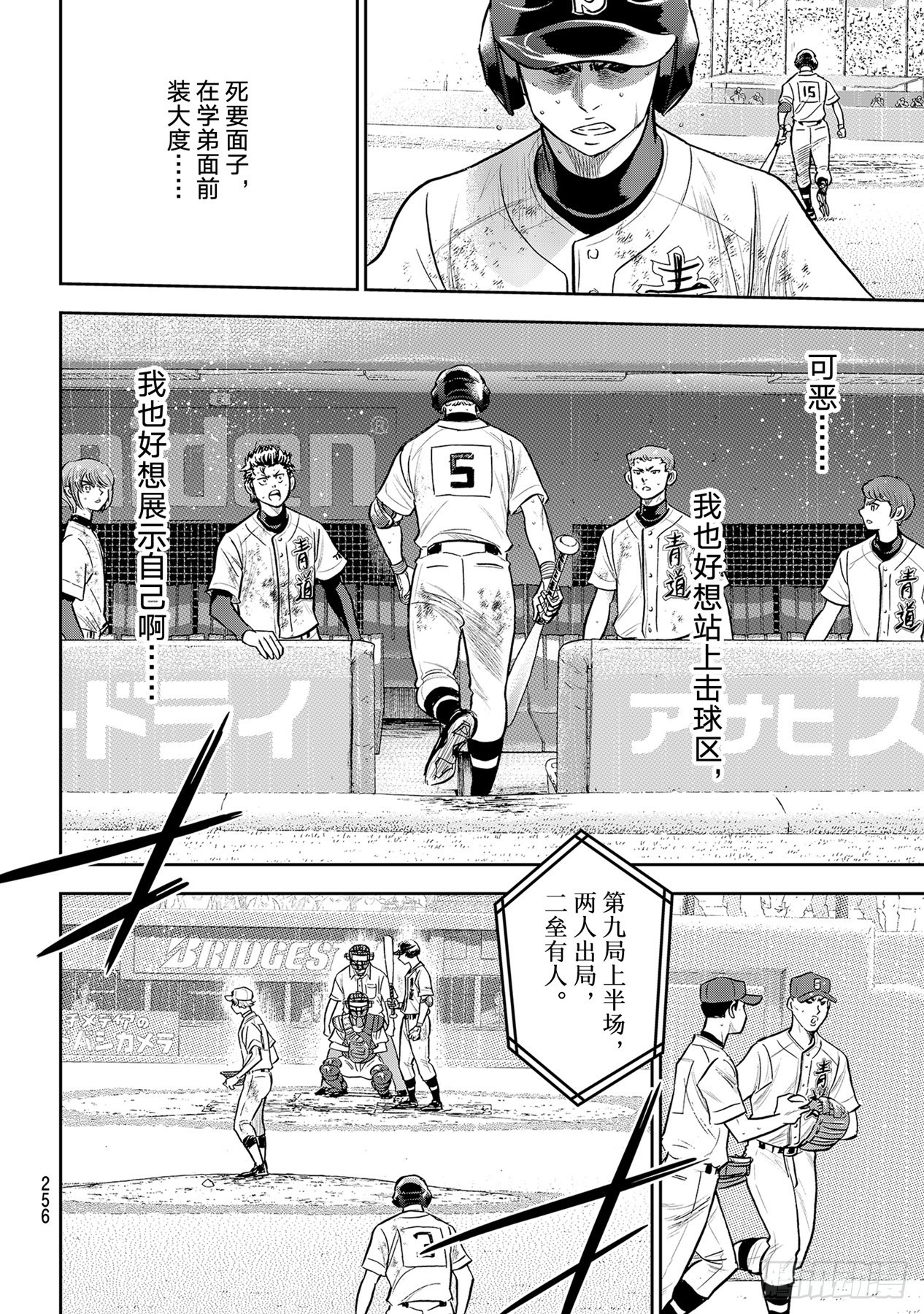 钻石王牌 act2漫画,第298话万能牌2图