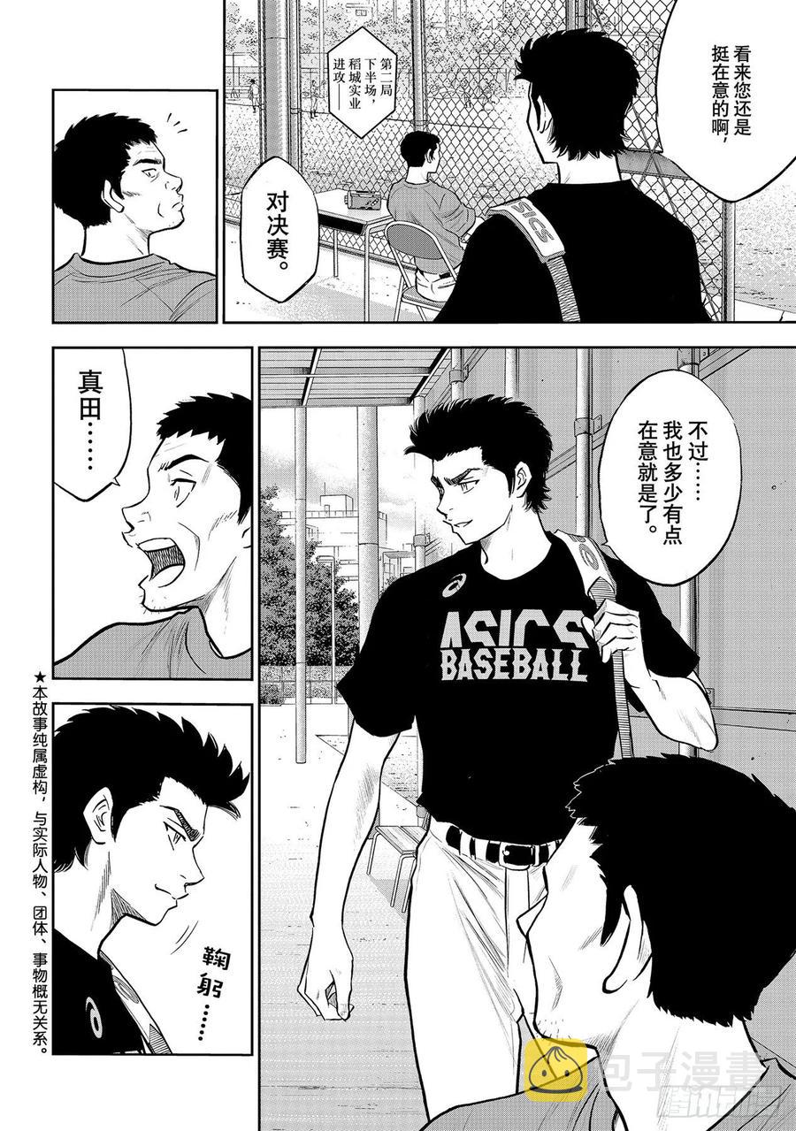 钻石王牌 act2漫画,第268话 孤独的化身2图