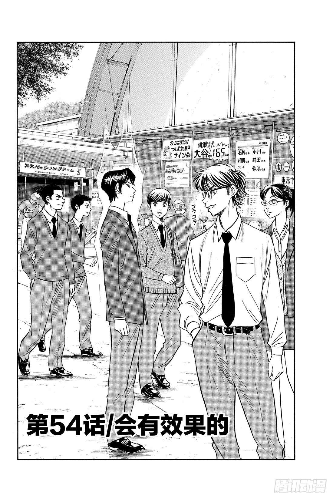 钻石王牌 act2漫画,第54话 会有效果的1图