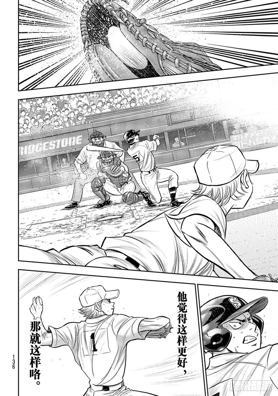 钻石王牌 act2漫画,第268话 孤独的化身2图