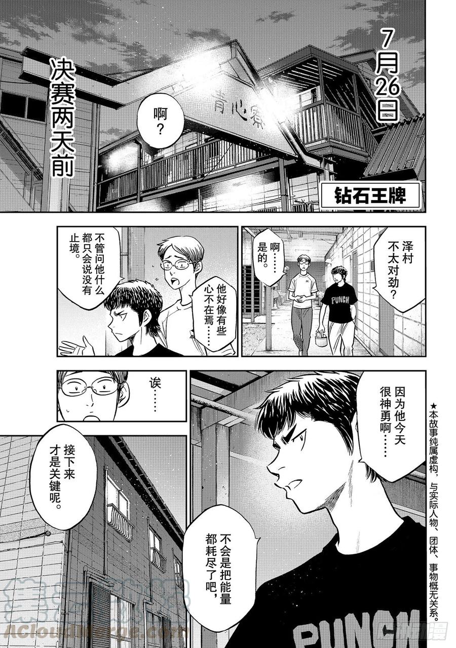 钻石王牌 act2漫画,第257话 等着瞧吧1图