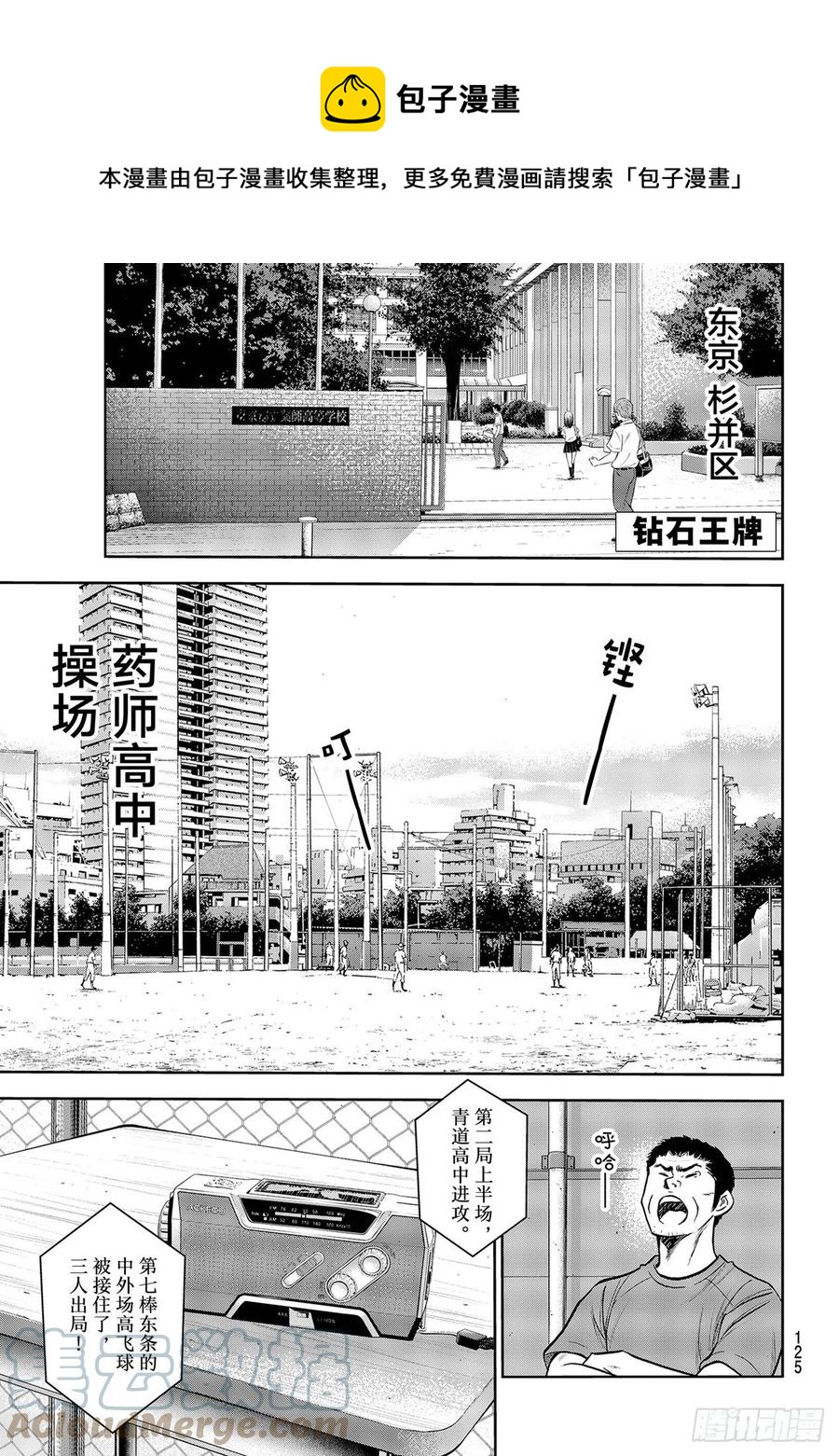 钻石王牌 act2漫画,第268话 孤独的化身1图