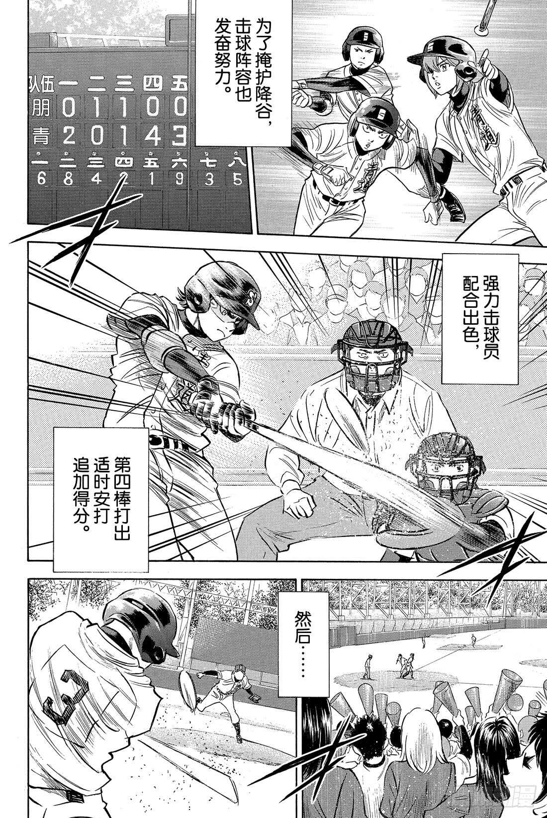 钻石王牌 act2漫画,第23话 转动1图