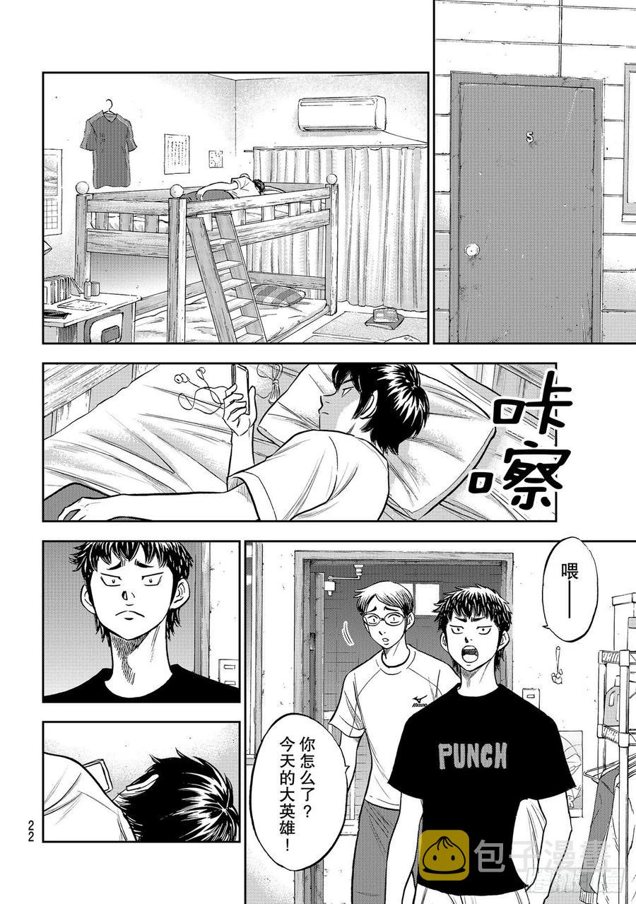 钻石王牌 act2漫画,第257话 等着瞧吧2图