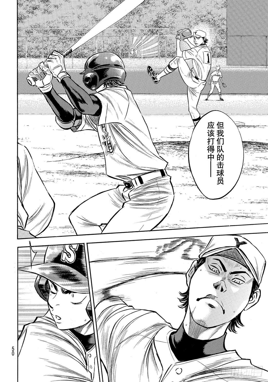钻石王牌 act2漫画,第153话 伏笔1图