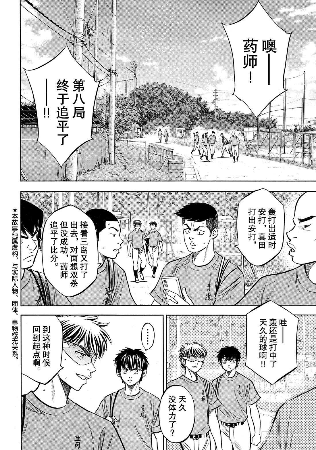 钻石王牌 act2漫画,第184话 敌人在自己心中1图
