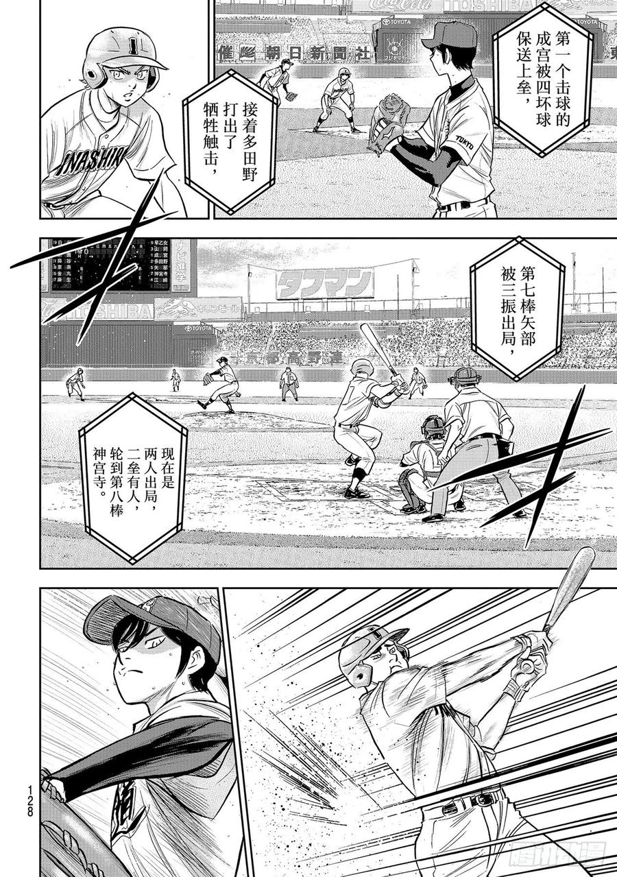 钻石王牌 act2漫画,第268话 孤独的化身2图