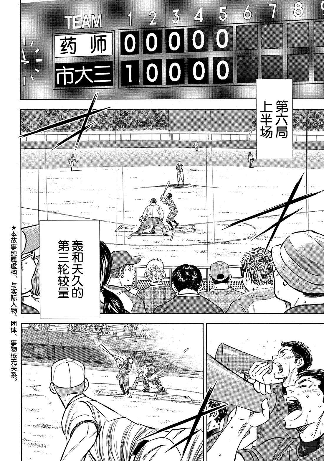 钻石王牌 act2漫画,第179话 明与暗1图