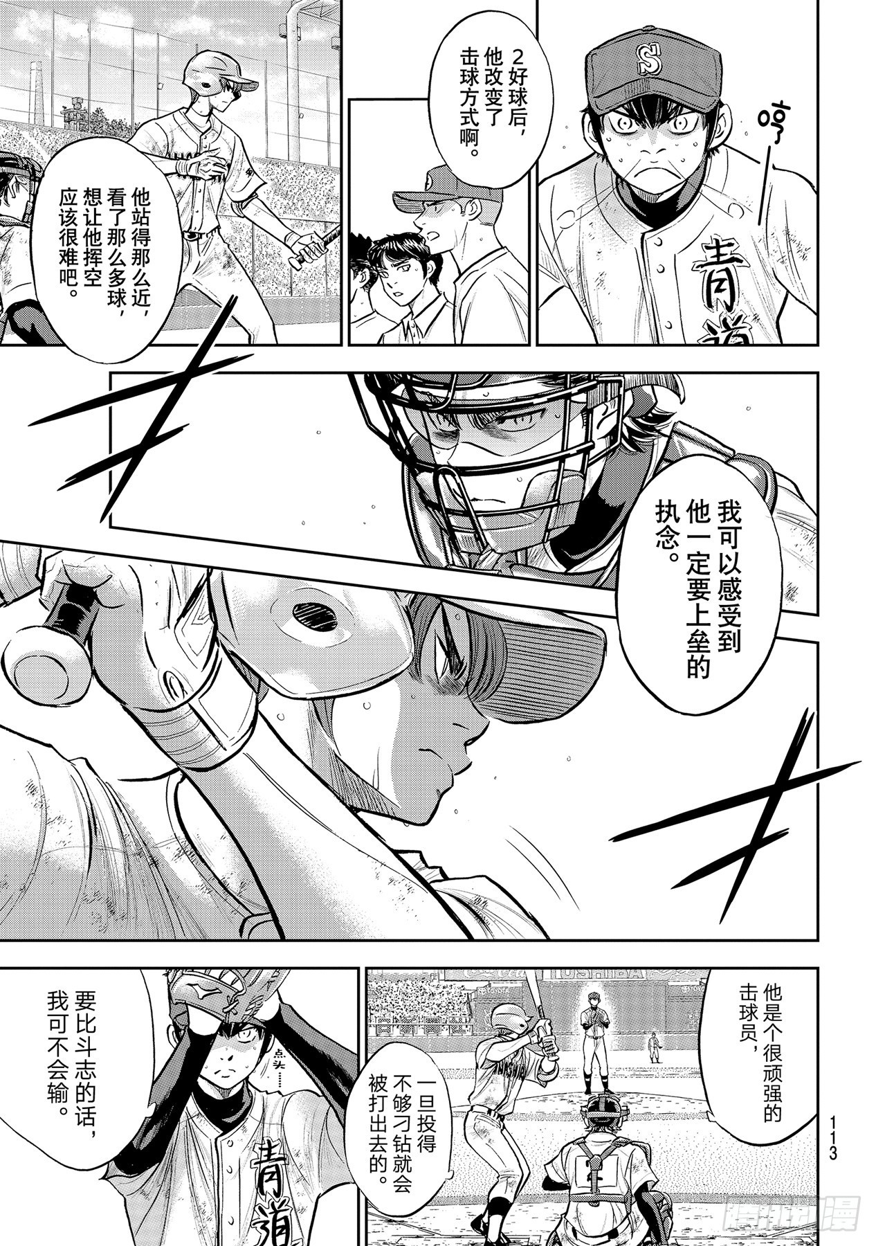 钻石王牌 act2漫画,第293话 强者如云1图