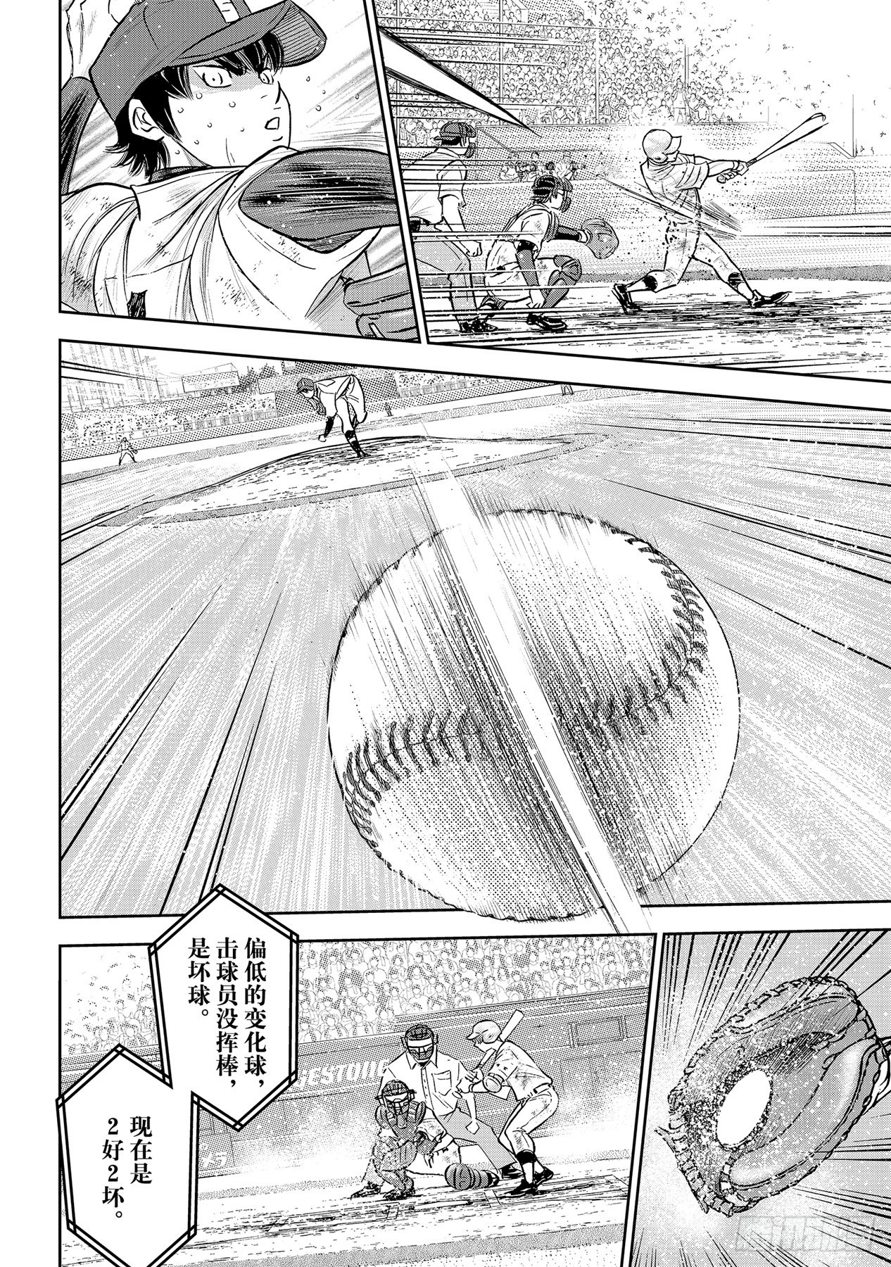 钻石王牌 act2漫画,第293话 强者如云2图
