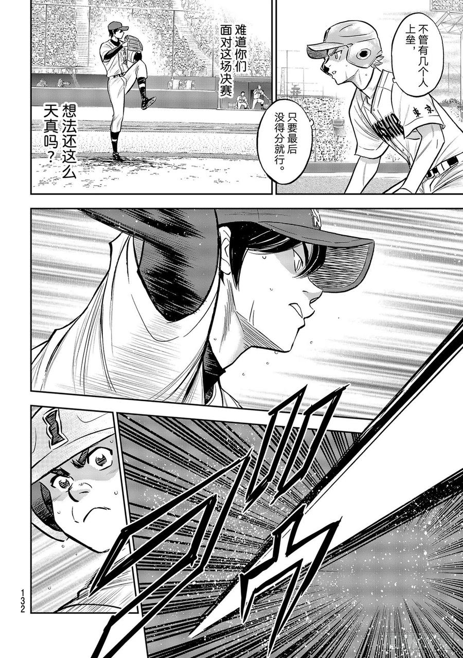 钻石王牌 act2漫画,第268话 孤独的化身2图