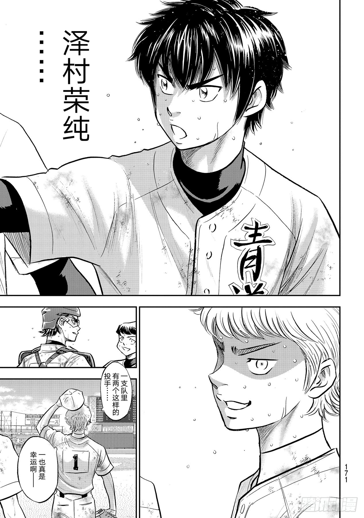 钻石王牌 act2漫画,第296话王牌之才1图