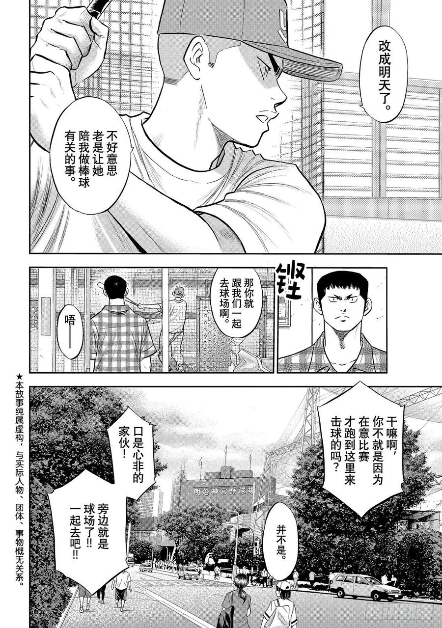 钻石王牌 act2漫画,第270话 传播2图