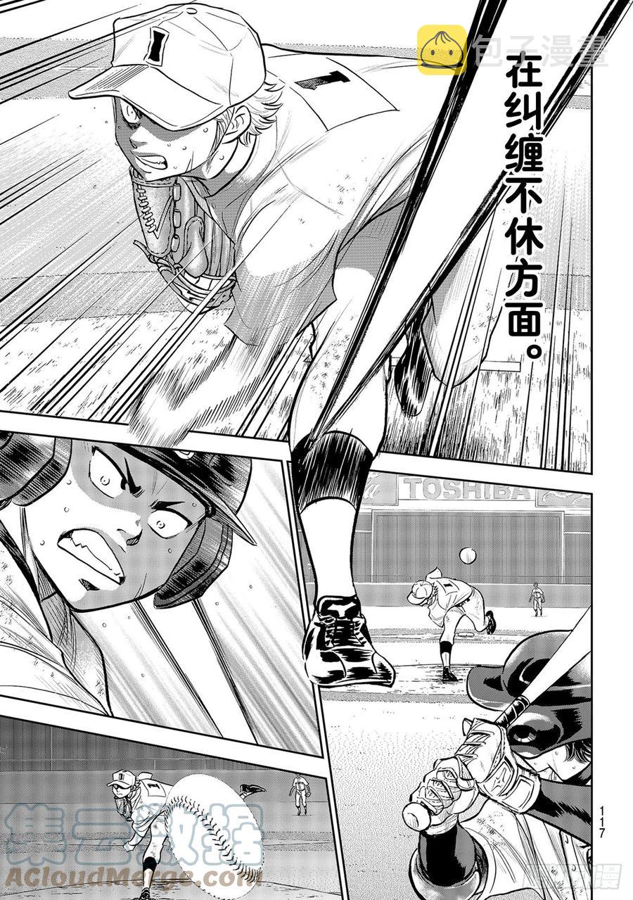 钻石王牌 act2漫画,第279话 此时此地1图