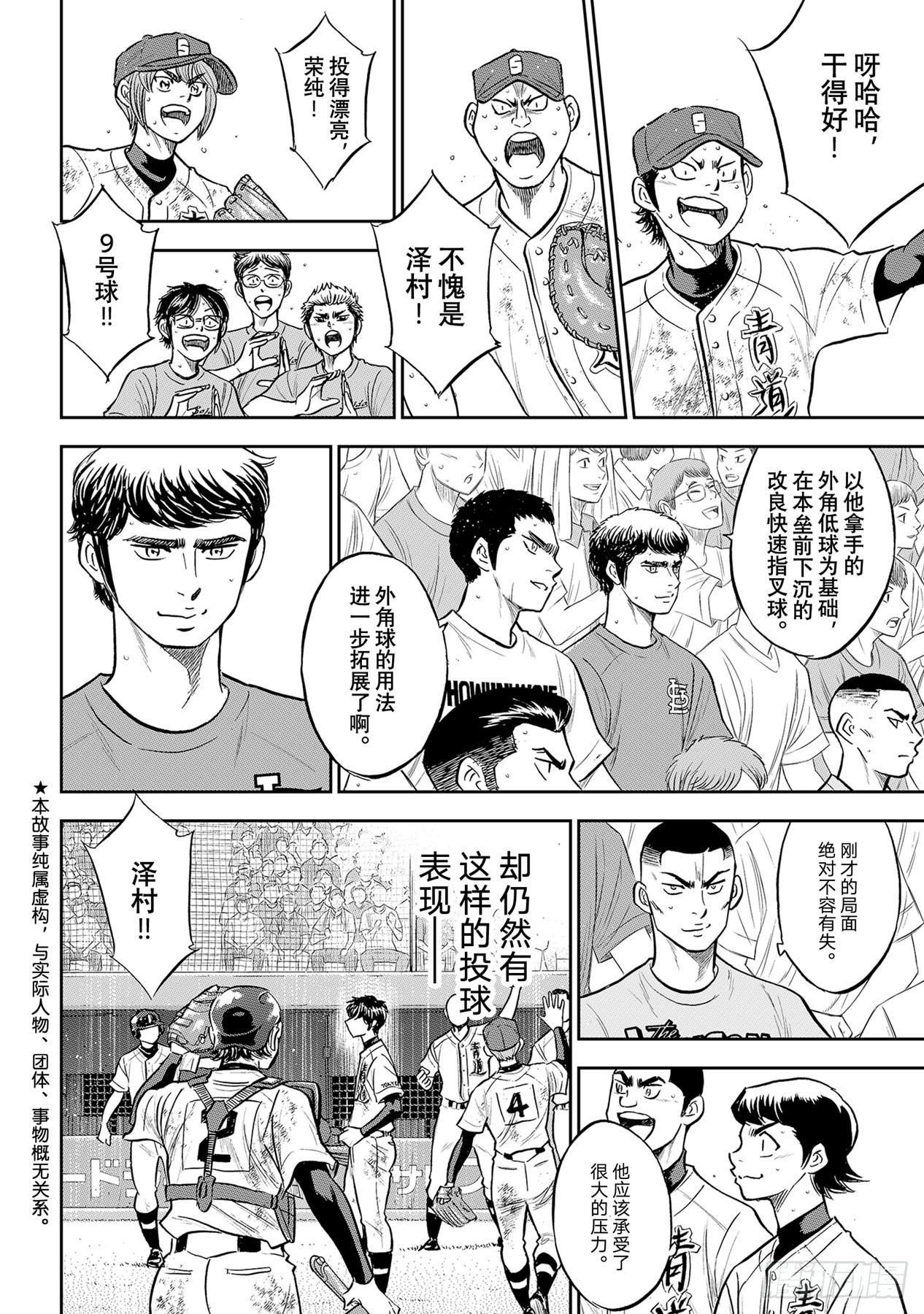 钻石王牌 act2漫画,第296话王牌之才2图