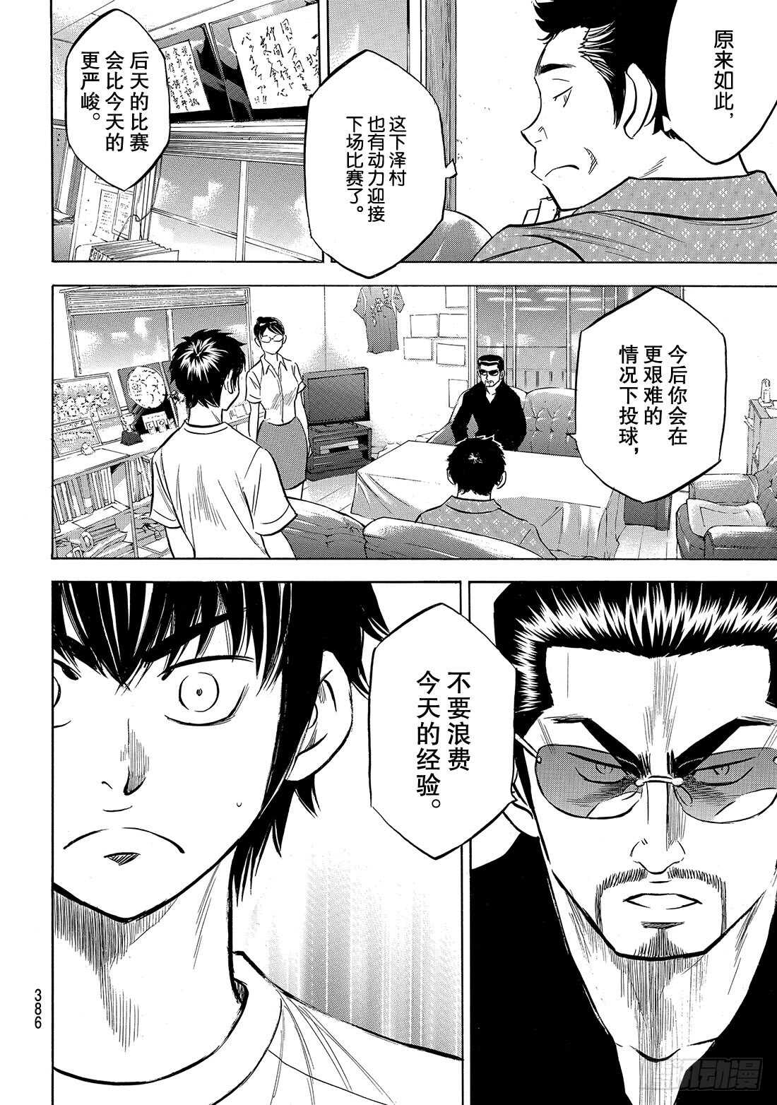 钻石王牌 act2漫画,第159话 只要一直赢下去1图