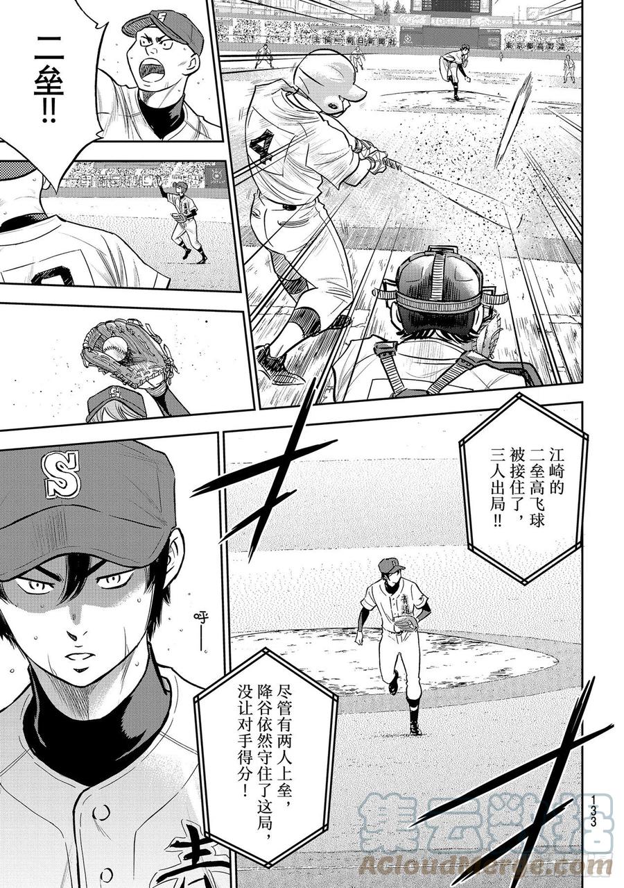 钻石王牌 act2漫画,第268话 孤独的化身1图