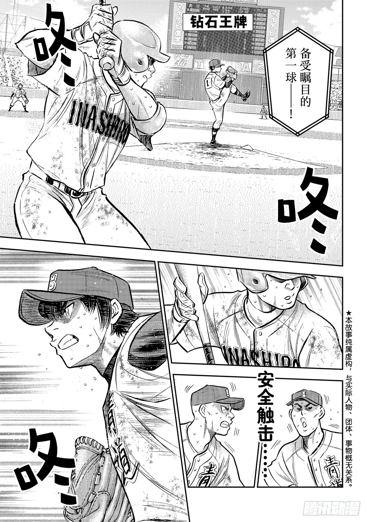 钻石王牌 act2漫画,第303话 球探看中的人1图