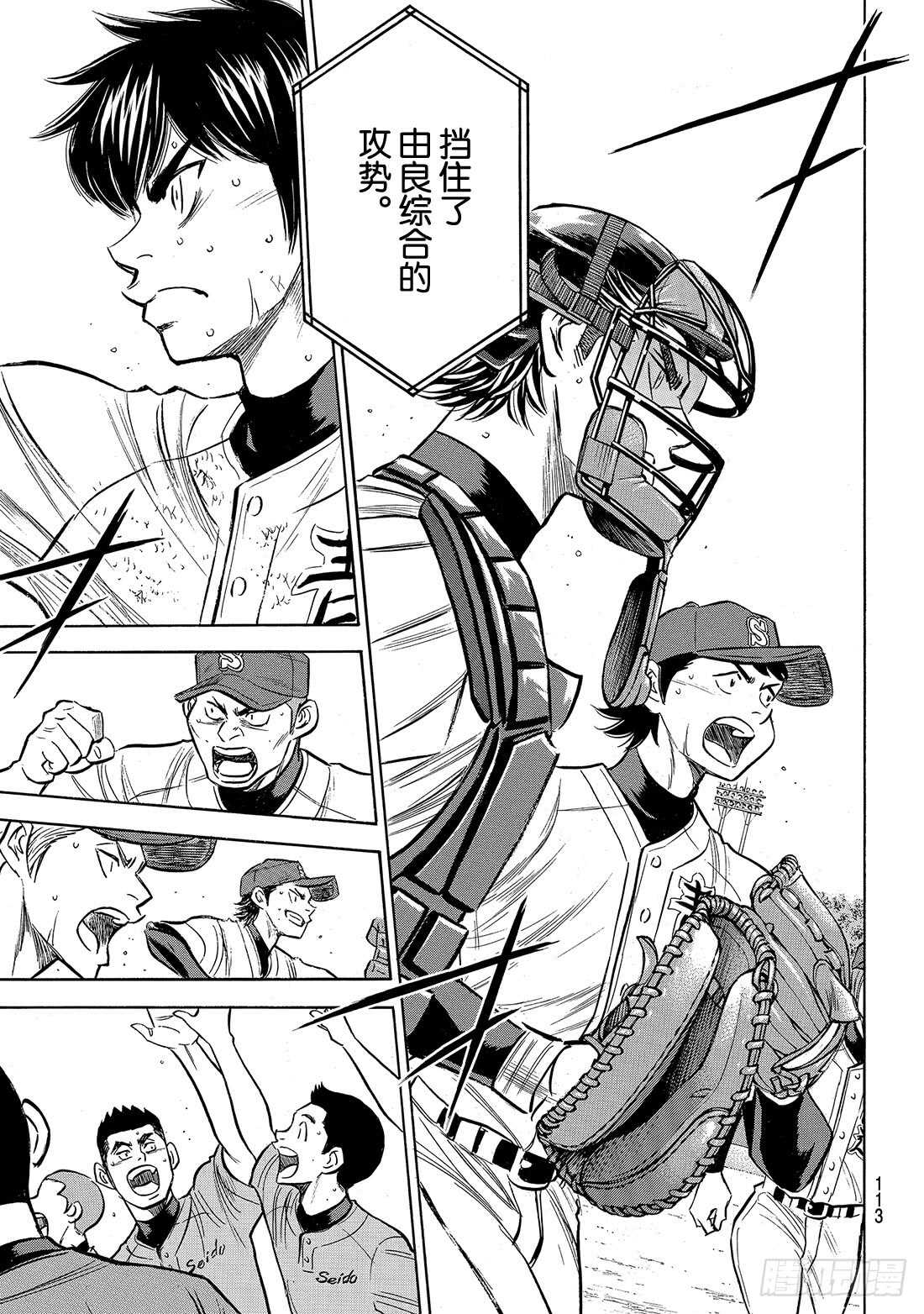 钻石王牌 act2漫画,第155话 全力以赴的青道2图