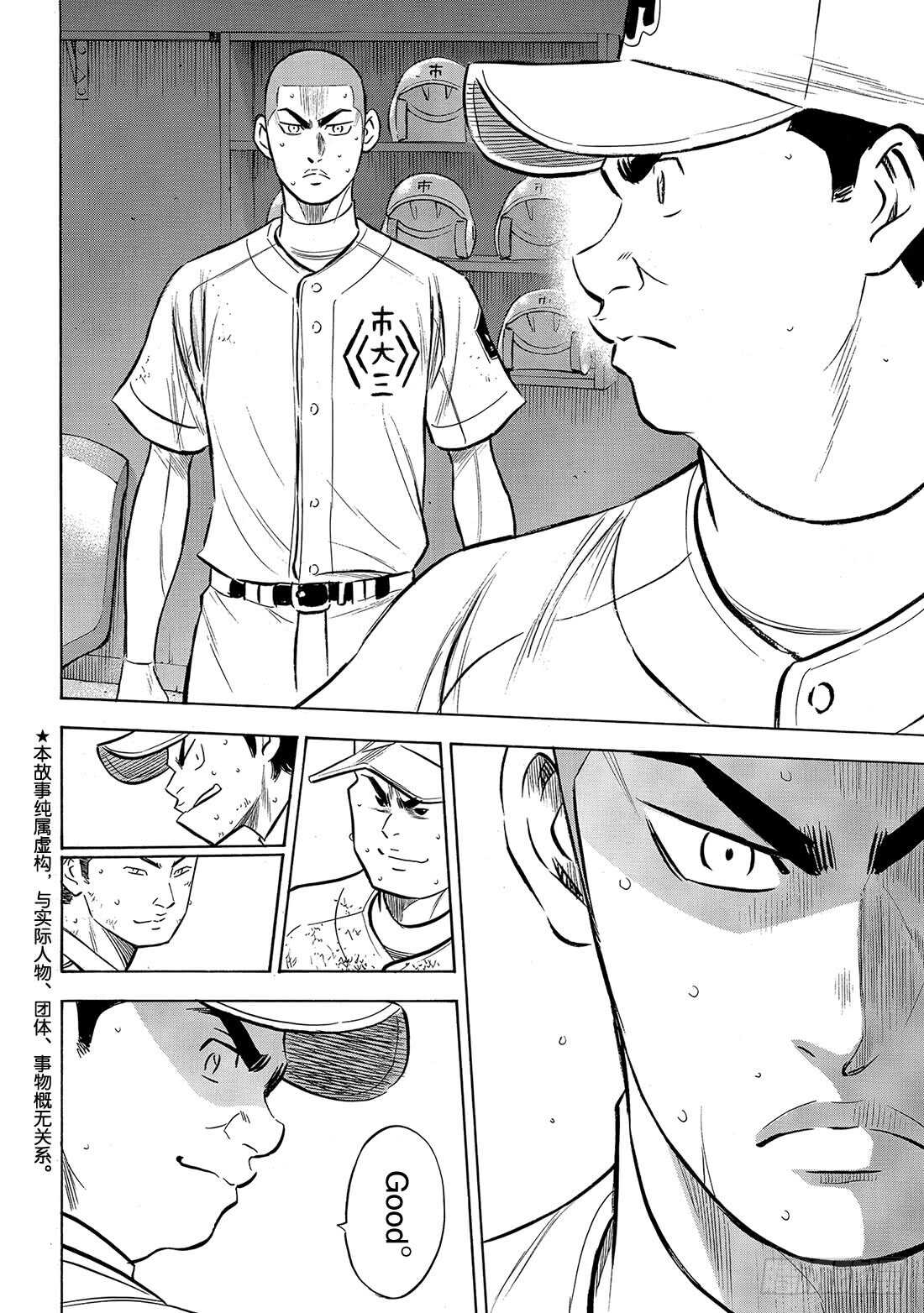 钻石王牌 act2漫画,第185话 碰撞1图