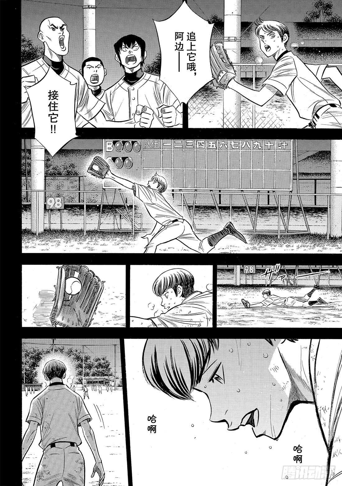 钻石王牌 act2漫画,第152话 不知不觉1图
