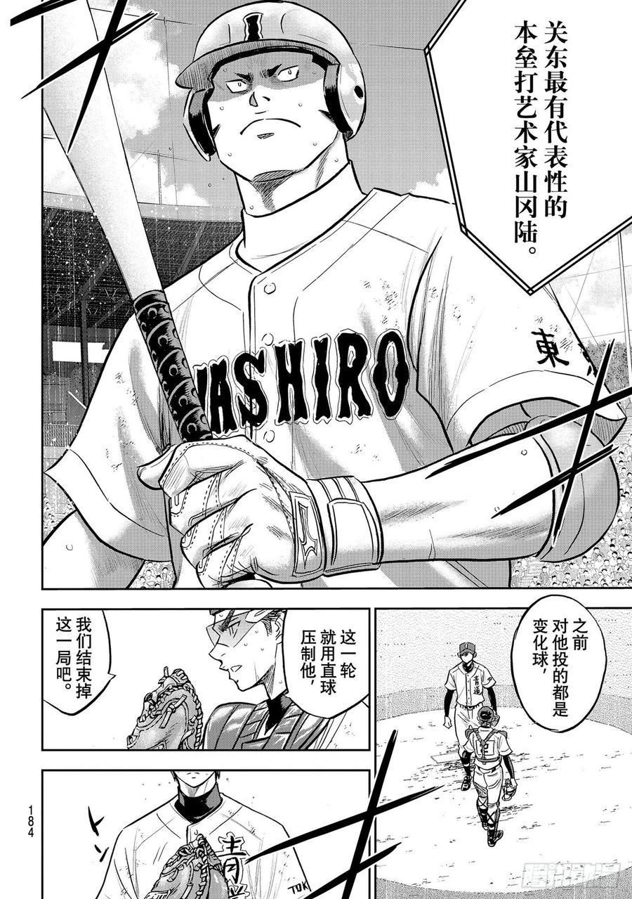 钻石王牌 act2漫画,第277话 触感2图