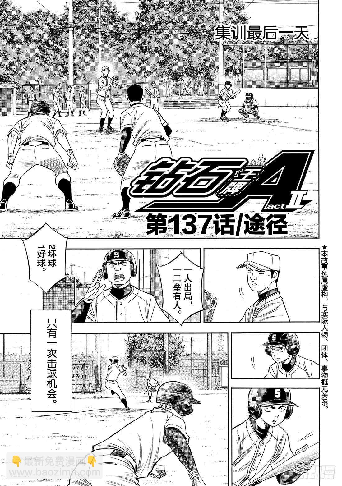 钻石王牌 act2漫画,第137话 途径2图