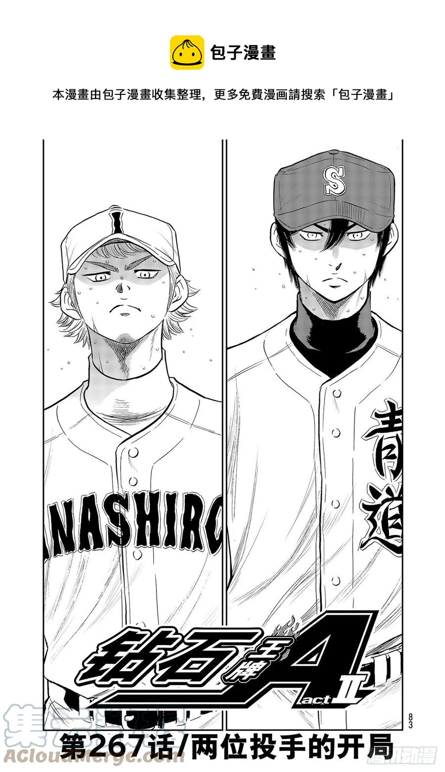 钻石王牌 act2漫画,第267话 两位投手的开局1图
