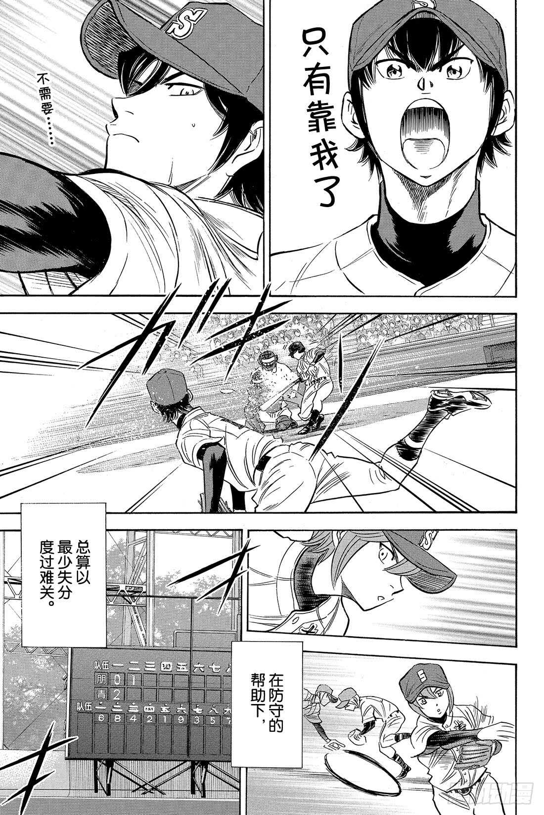 钻石王牌 act2漫画,第23话 转动2图
