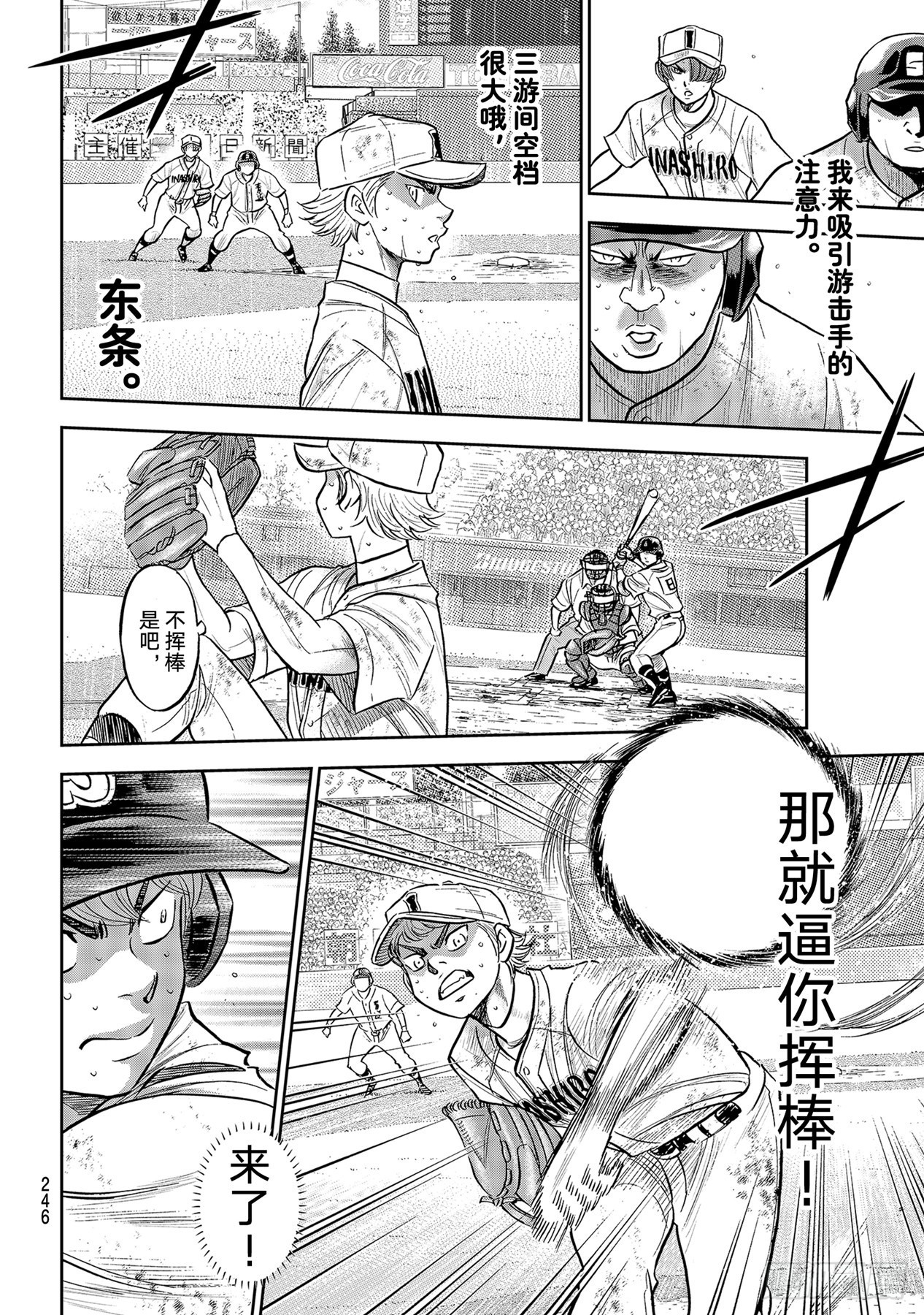 钻石王牌 act2漫画,第298话万能牌2图