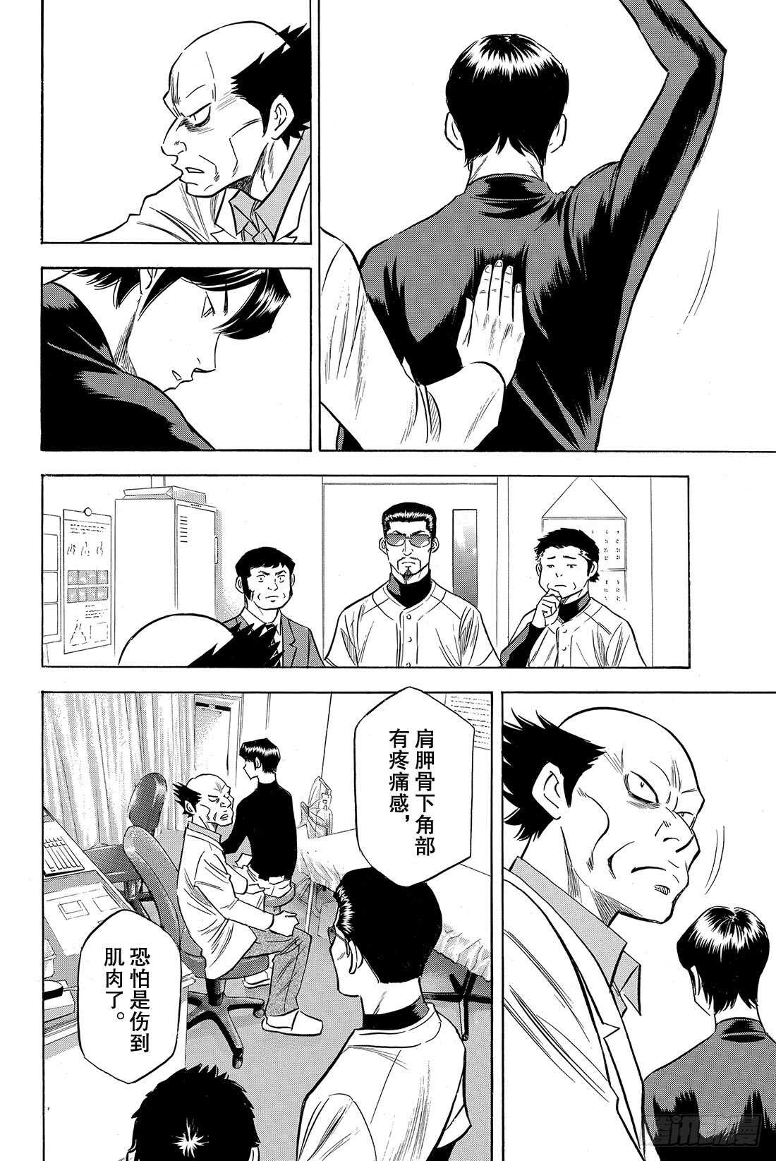钻石王牌 act2漫画,第82话 我是不会停下脚步的1图