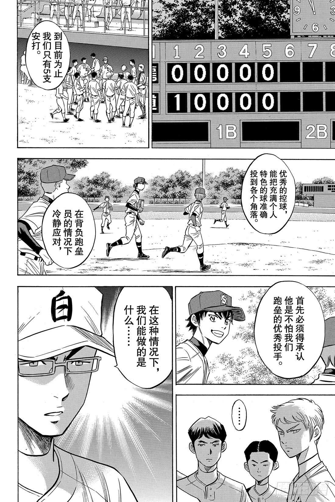 钻石王牌 act2漫画,第72话 解禁1图