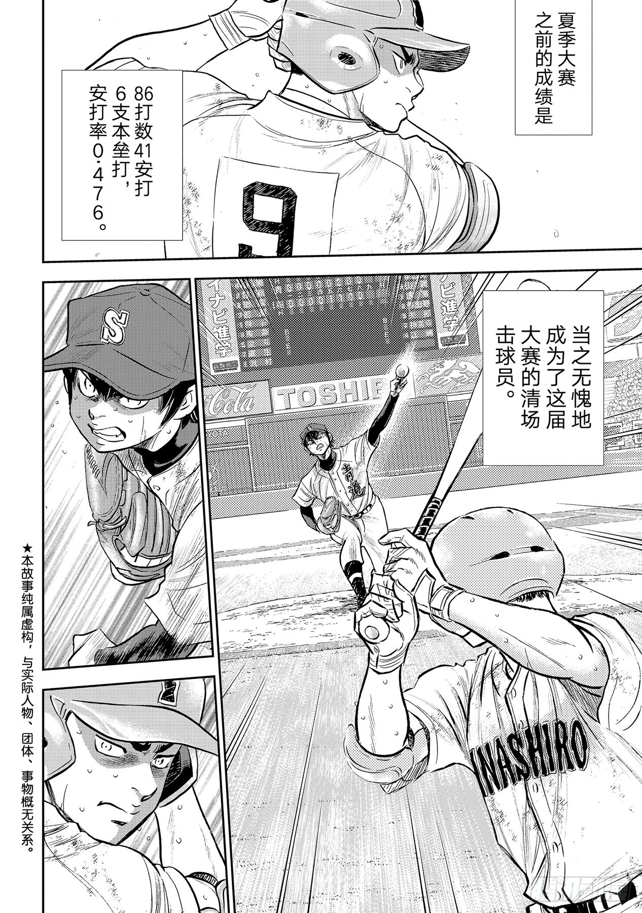 钻石王牌 act2漫画,第294话战斗精神2图