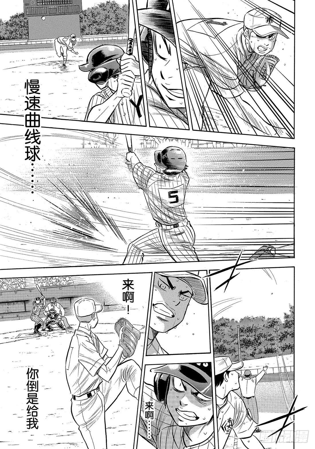钻石王牌 act2漫画,第179话 明与暗2图