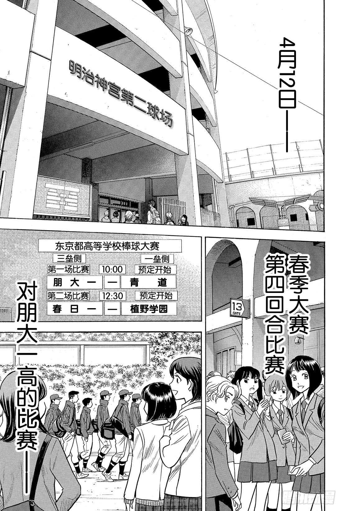 钻石王牌 act2漫画,第23话 转动2图